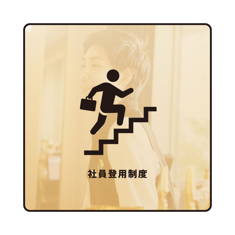 正社員で働きたい